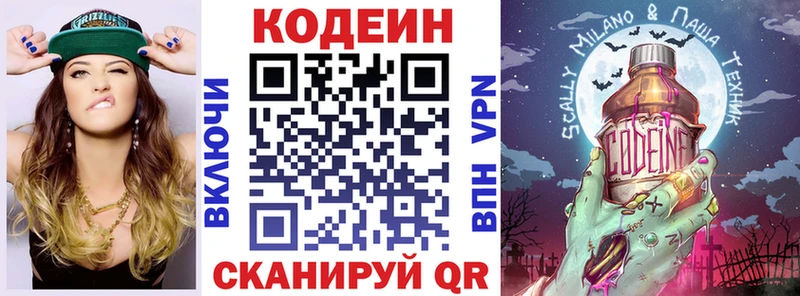 Кодеиновый сироп Lean Purple Drank  Купить где  Красный Холм 